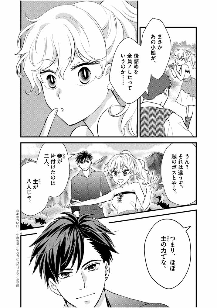 Mahougakuen demo Aisareru 強すぎて勇者パーティーを卒業した最強剣士、魔法学園でも愛される 第8話 - Page 6