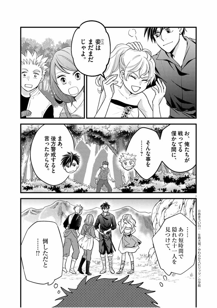 Mahougakuen demo Aisareru 強すぎて勇者パーティーを卒業した最強剣士、魔法学園でも愛される 第8話 - Page 7