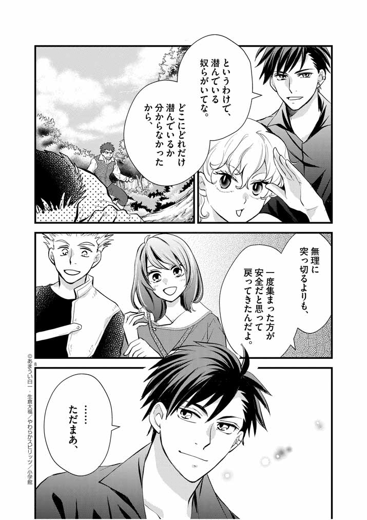 Mahougakuen demo Aisareru 強すぎて勇者パーティーを卒業した最強剣士、魔法学園でも愛される 第8話 - Page 8