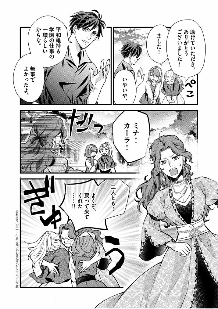 Mahougakuen demo Aisareru 強すぎて勇者パーティーを卒業した最強剣士、魔法学園でも愛される 第9話 - Page 2