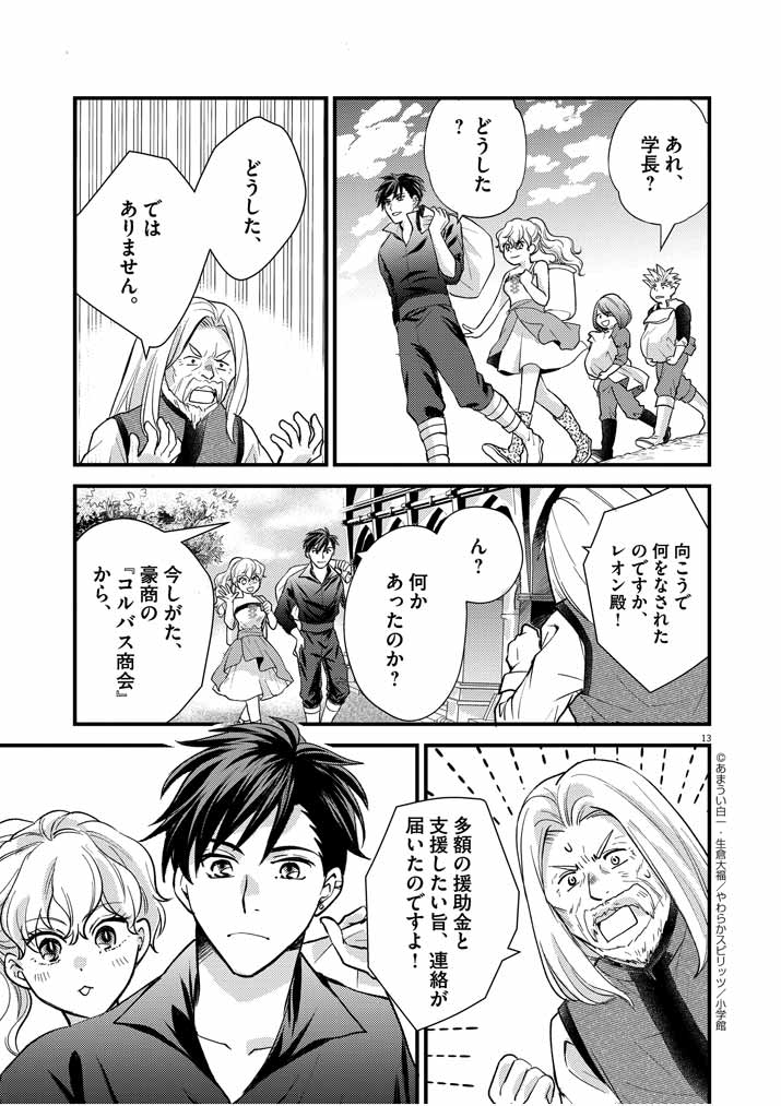 Mahougakuen demo Aisareru 強すぎて勇者パーティーを卒業した最強剣士、魔法学園でも愛される 第9話 - Page 13