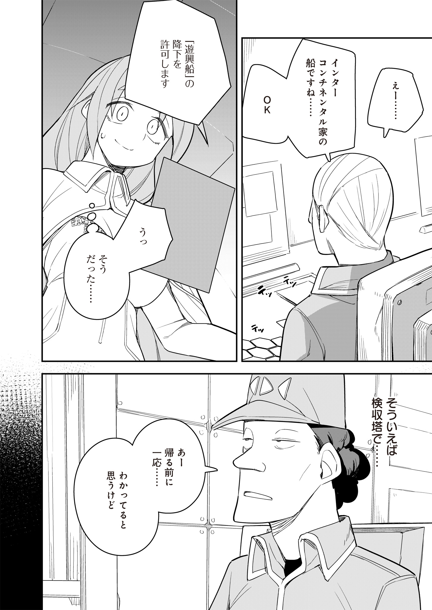 ツインスター・サイクロン・ランナウェイ 第6話 - Page 25