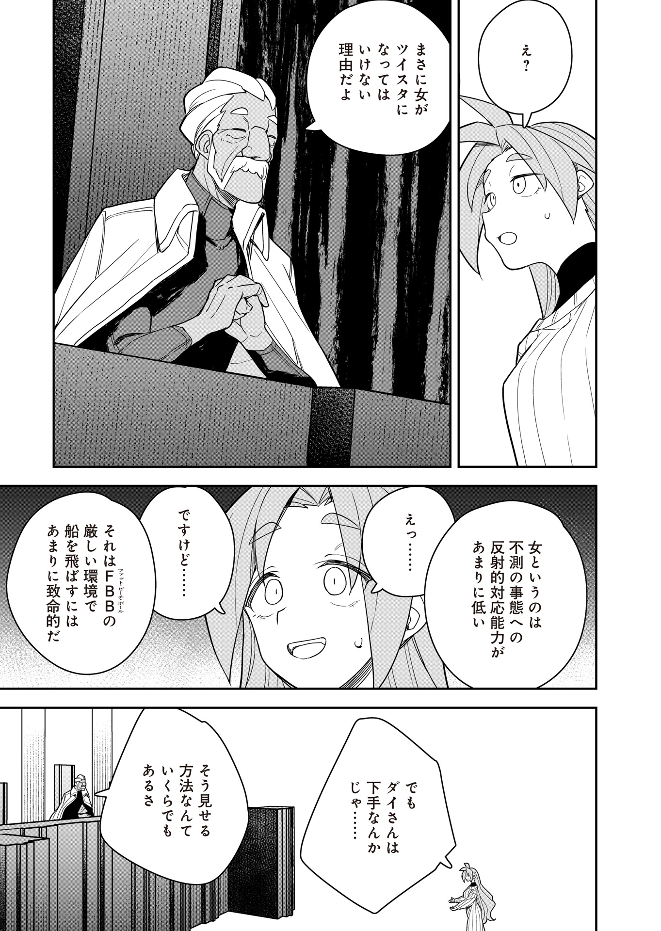 ツインスター・サイクロン・ランナウェイ 第8話 - Page 24