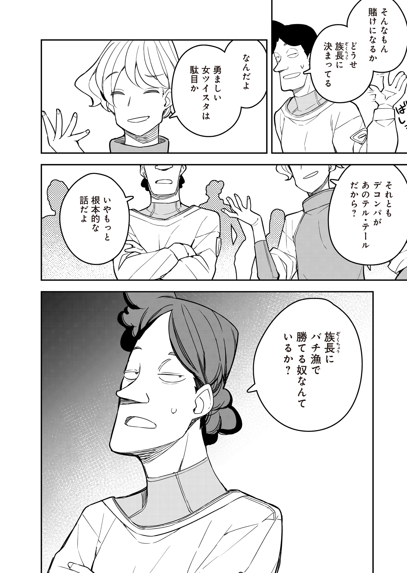 ツインスター・サイクロン・ランナウェイ 第9話 - Page 23