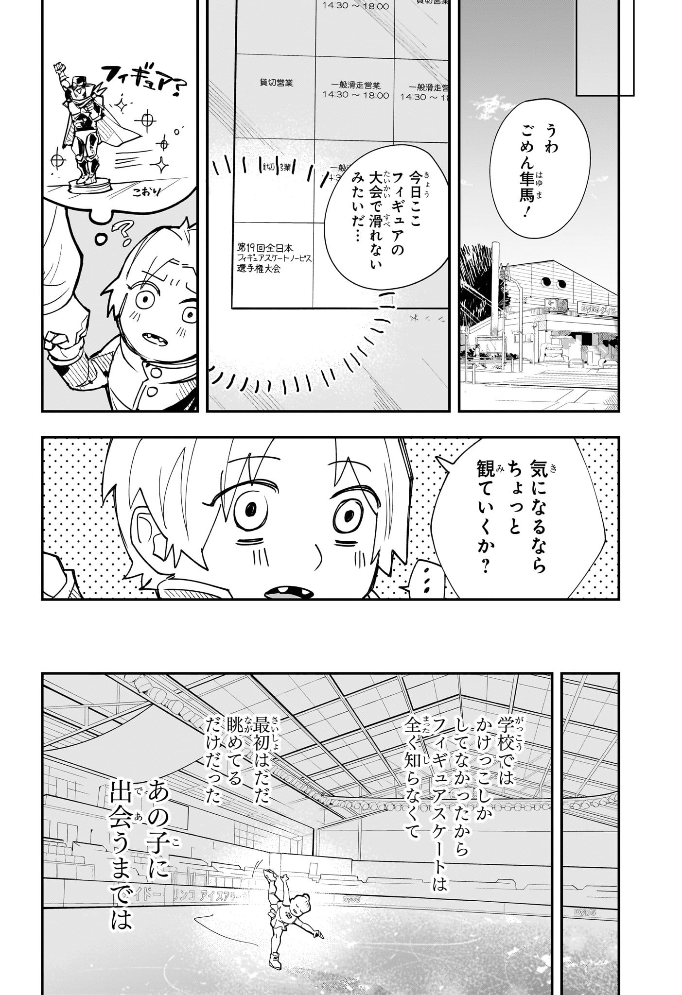ツーオンアイス 第1話 - Page 5