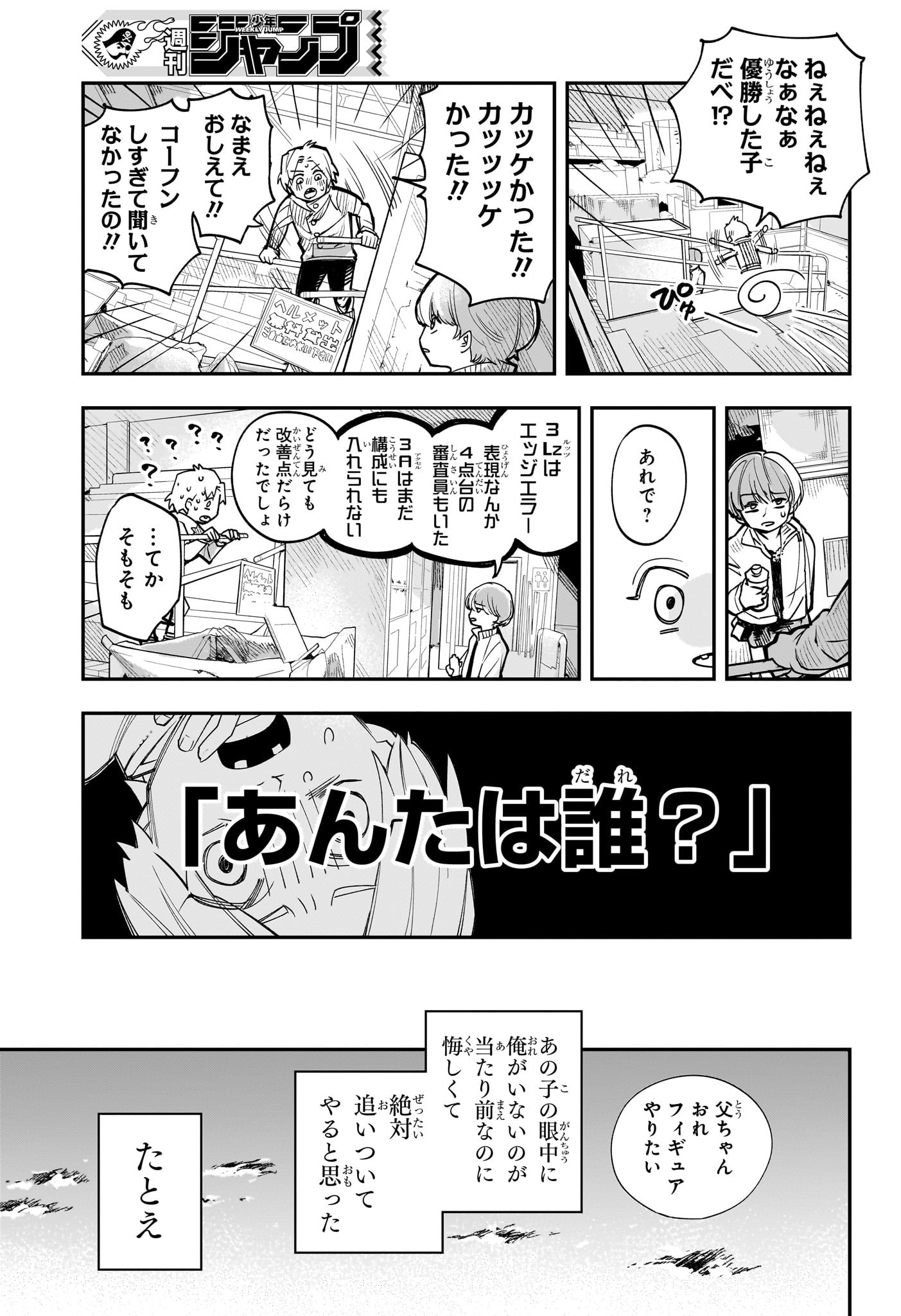 ツーオンアイス 第1話 - Page 10