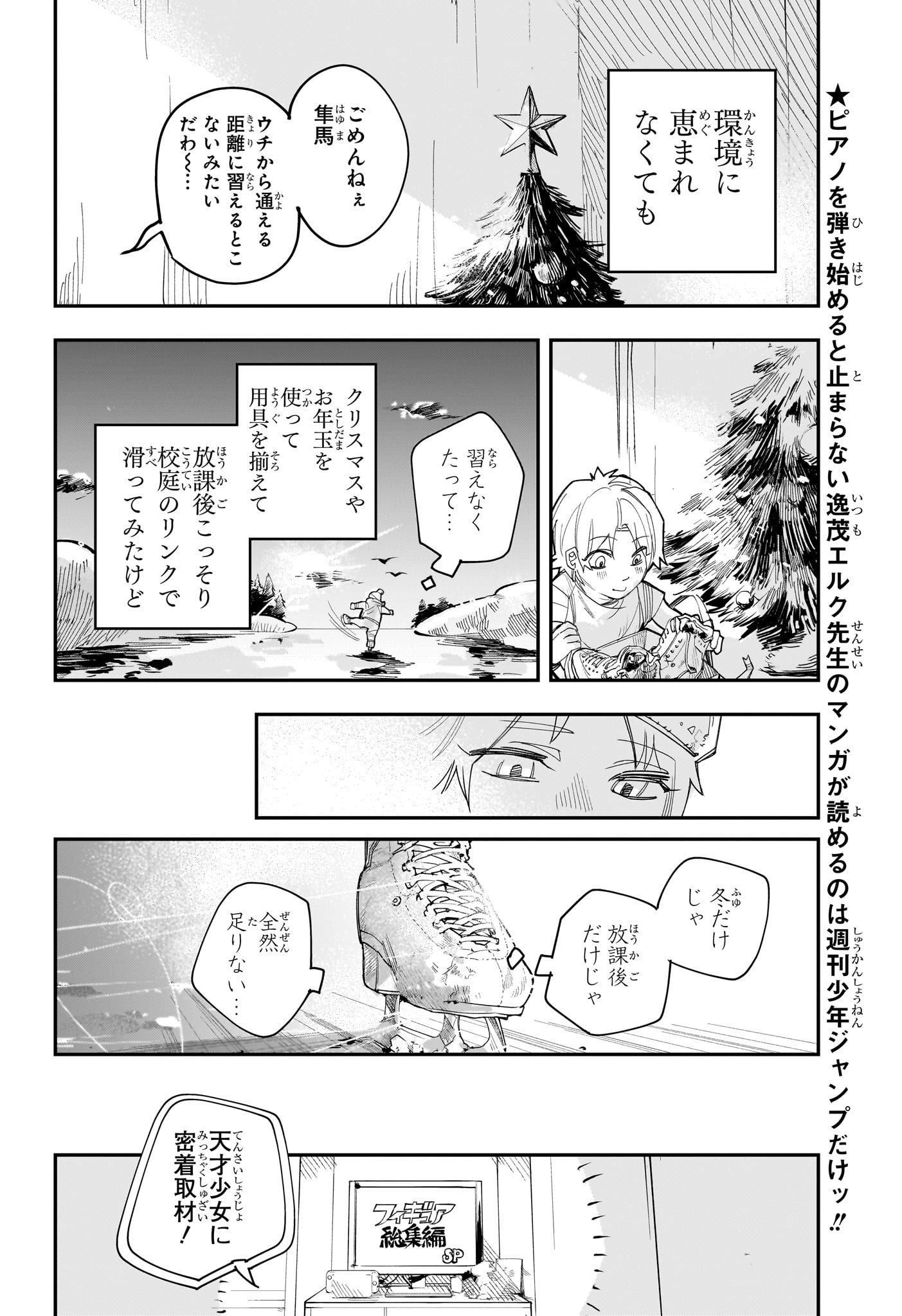 ツーオンアイス 第1話 - Page 11