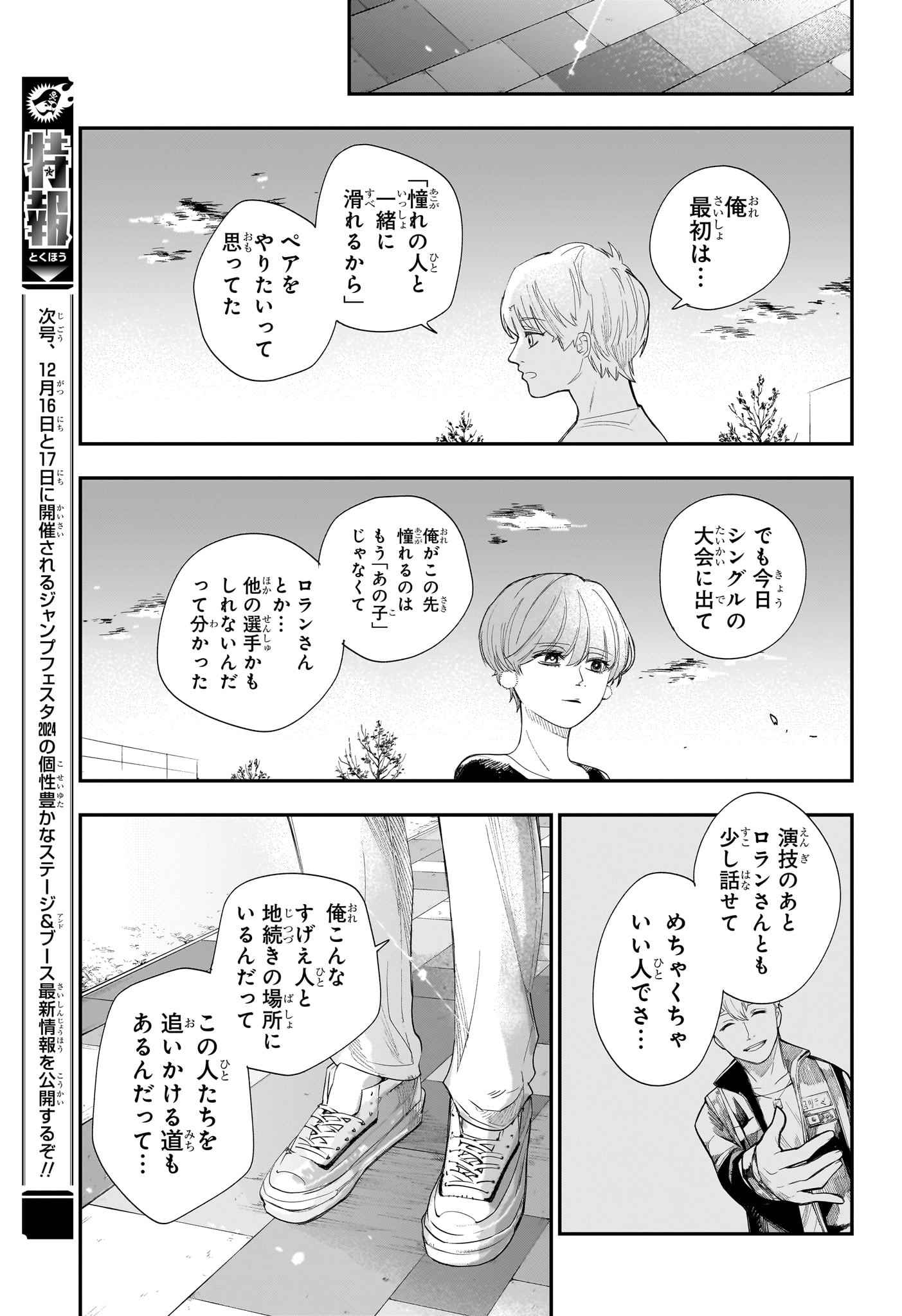 ツーオンアイス 第10話 - Page 11