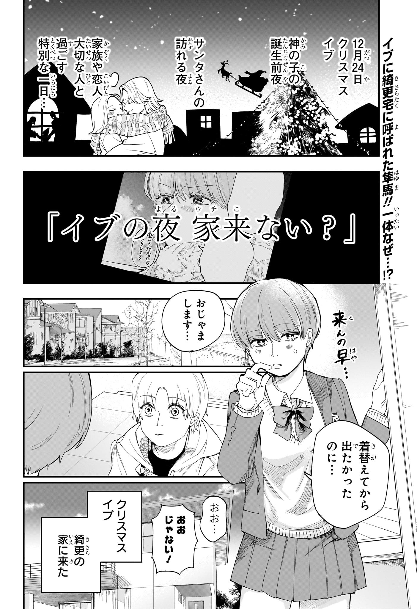 ツーオンアイス 第14話 - Page 2