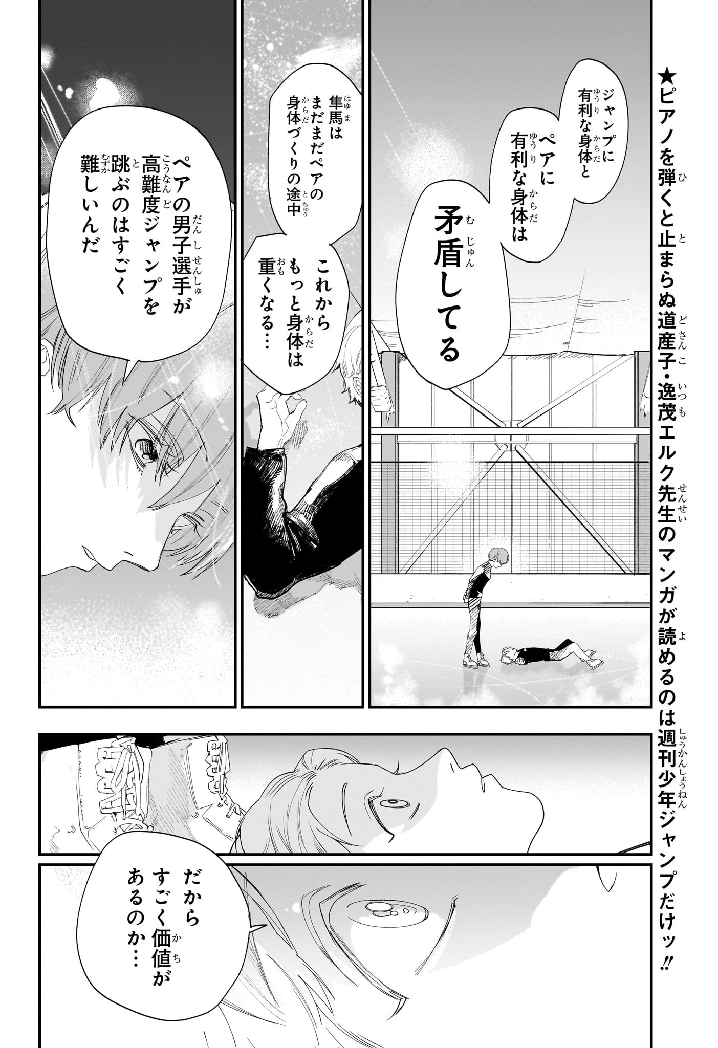 ツーオンアイス 第14話 - Page 16