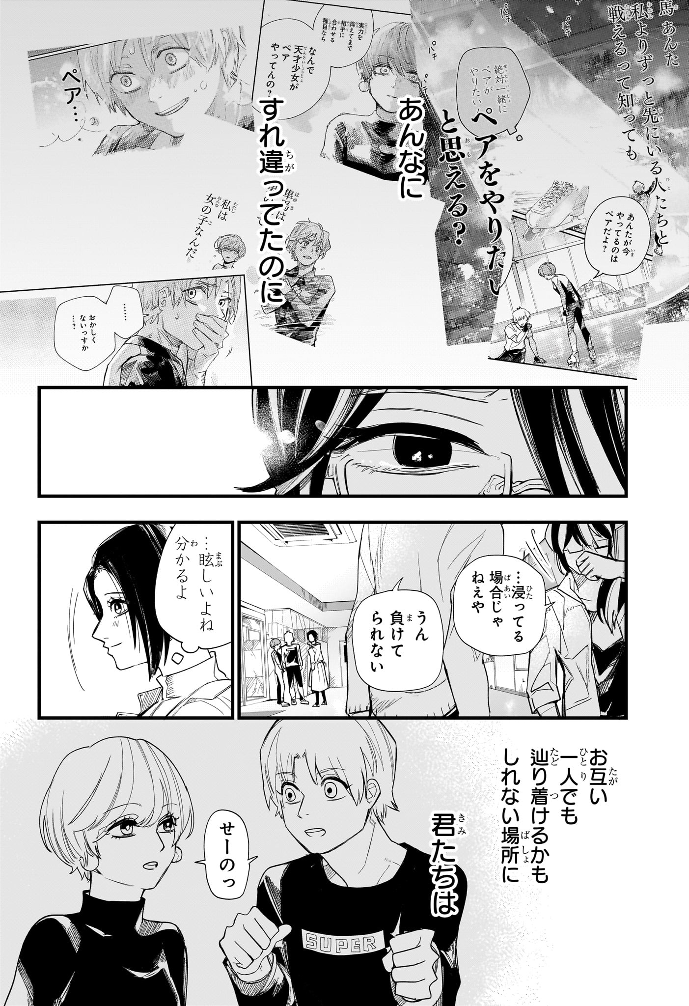 ツーオンアイス 第21話 - Page 18