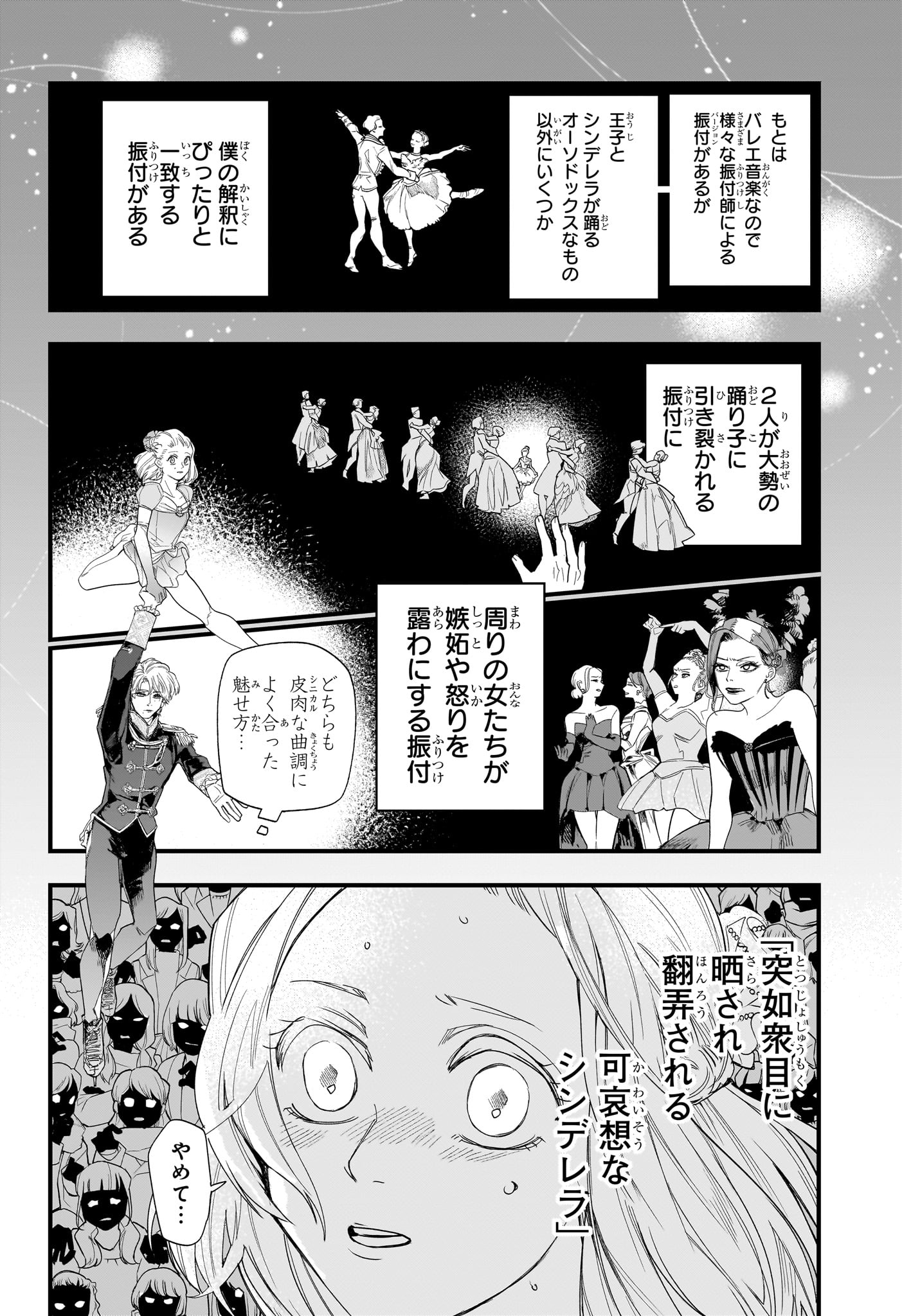 ツーオンアイス 第24話 - Page 10