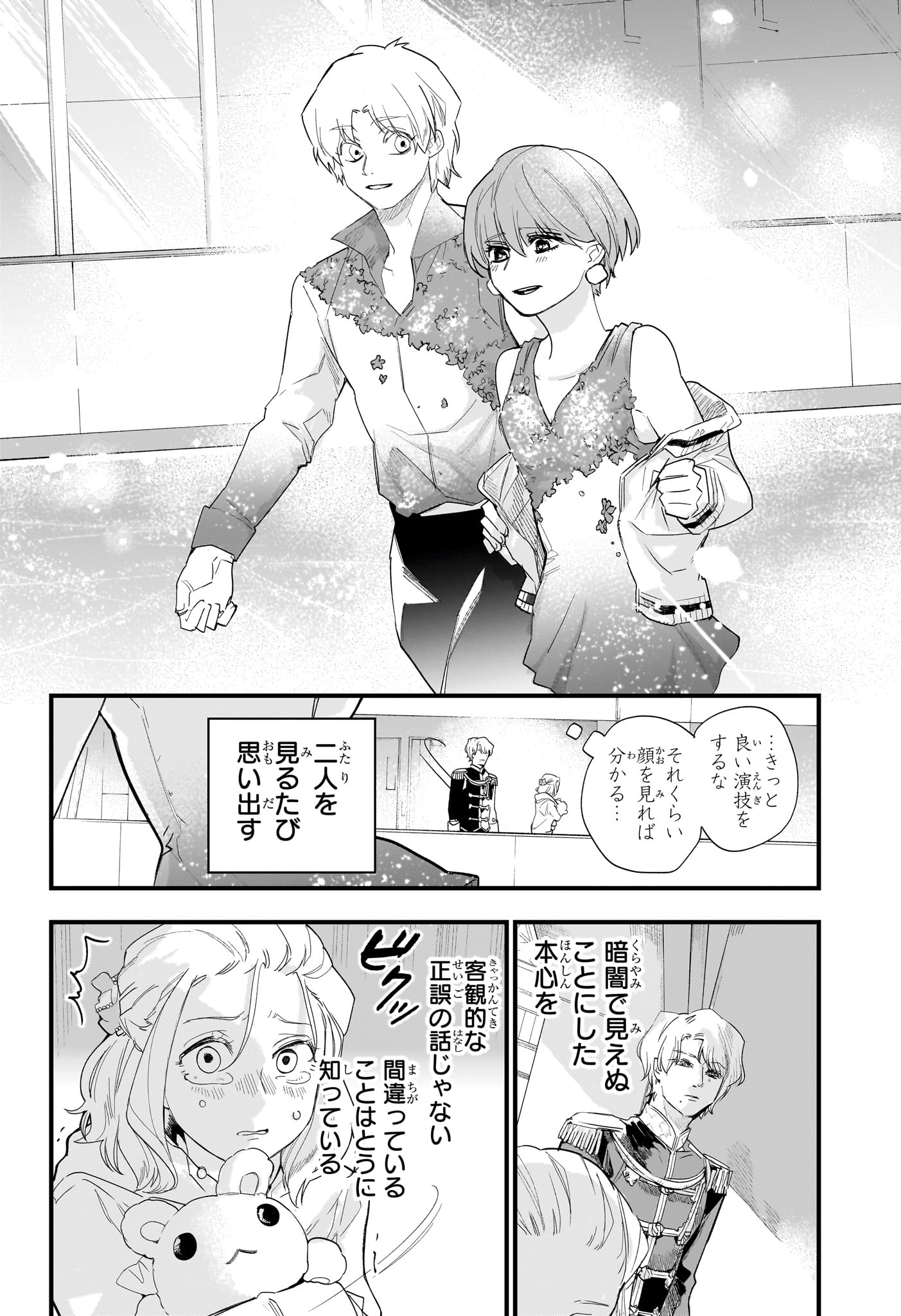 ツーオンアイス 第25話 - Page 18