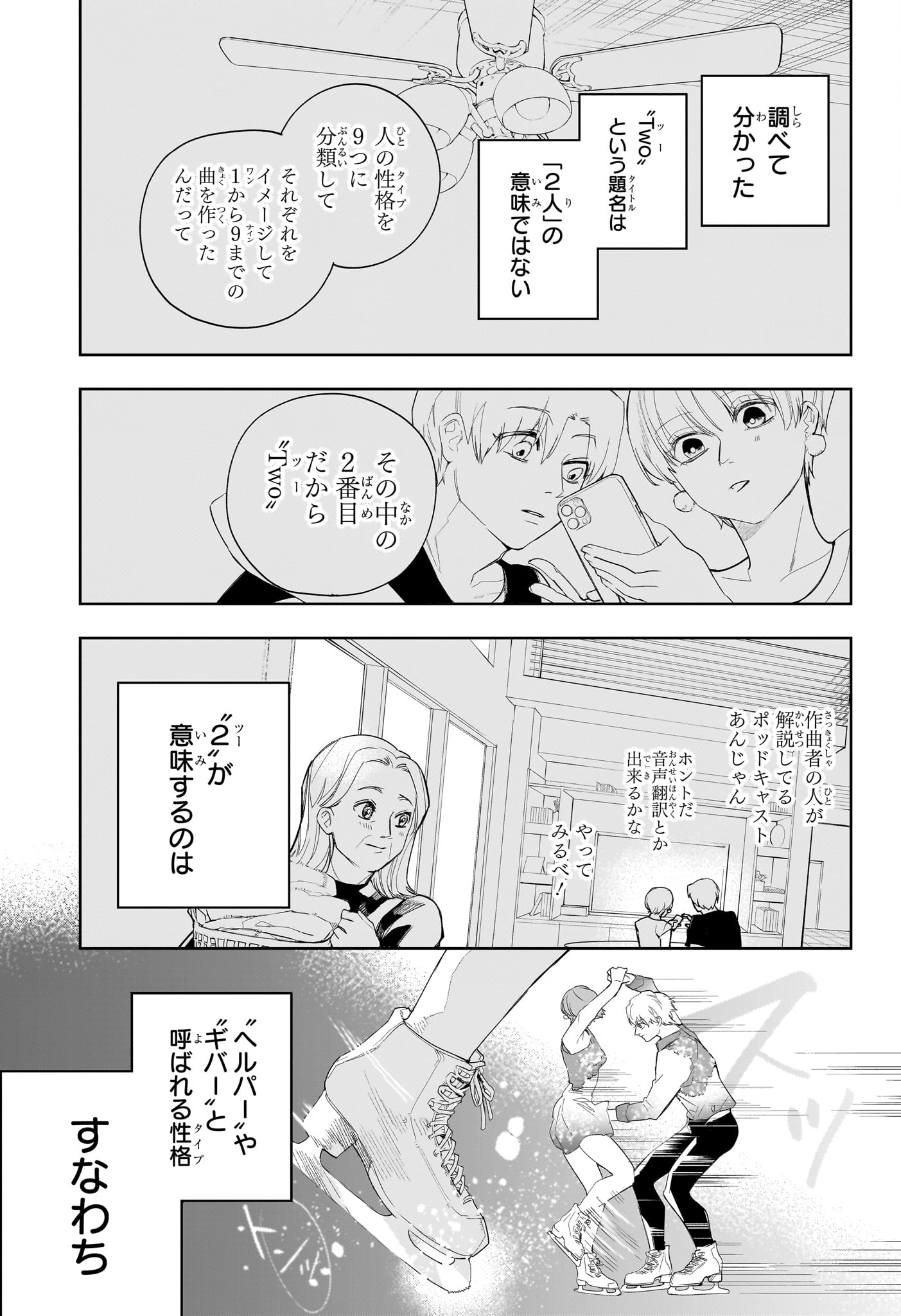 ツーオンアイス 第26話 - Page 11