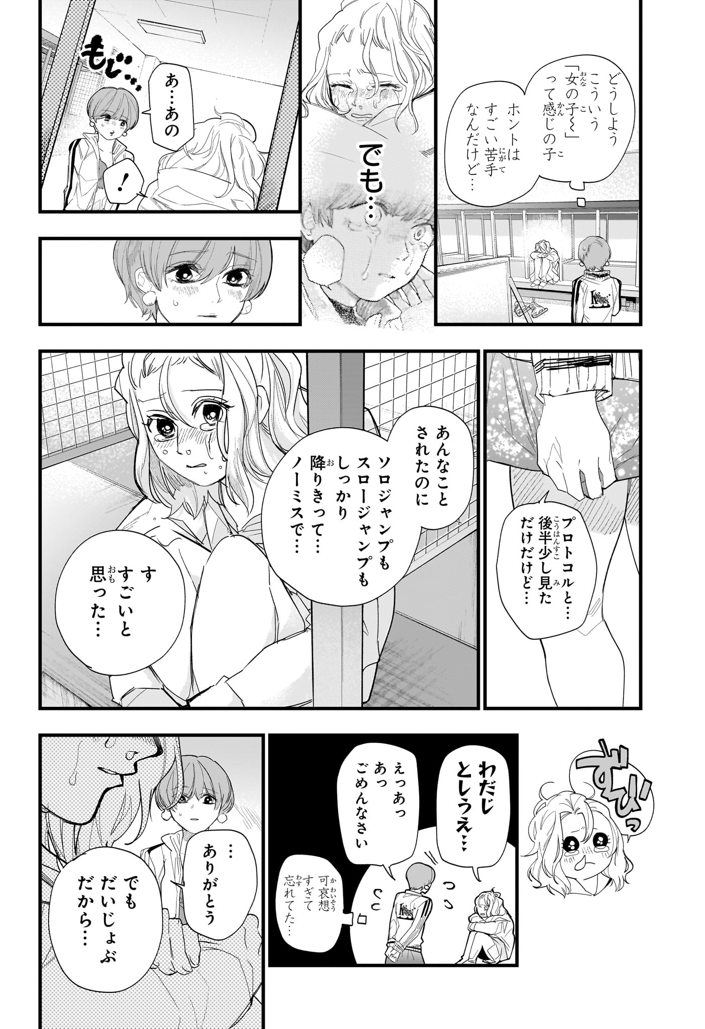ツーオンアイス 第27話 - Page 8