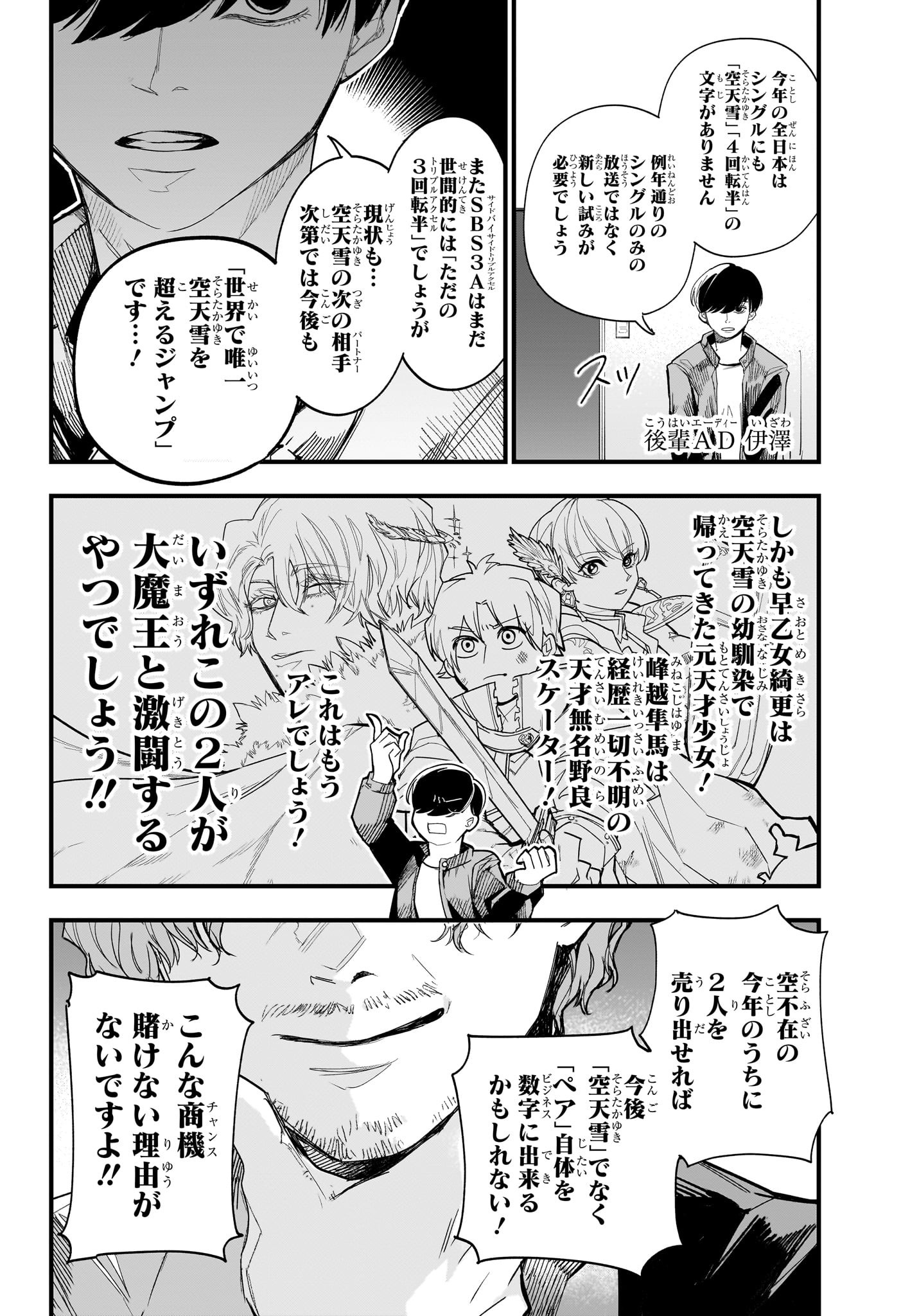 ツーオンアイス 第27話 - Page 18