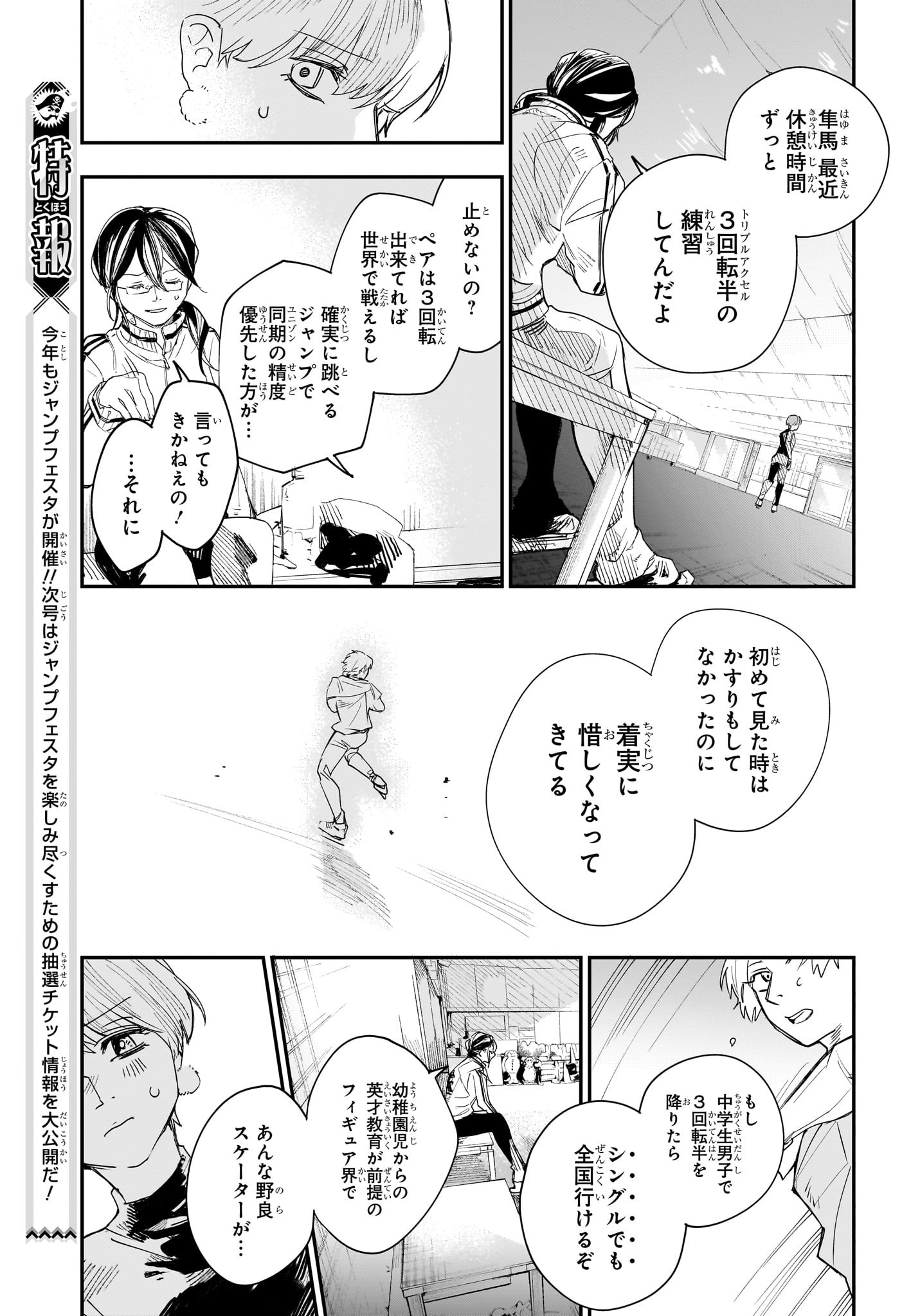 ツーオンアイス 第3話 - Page 15