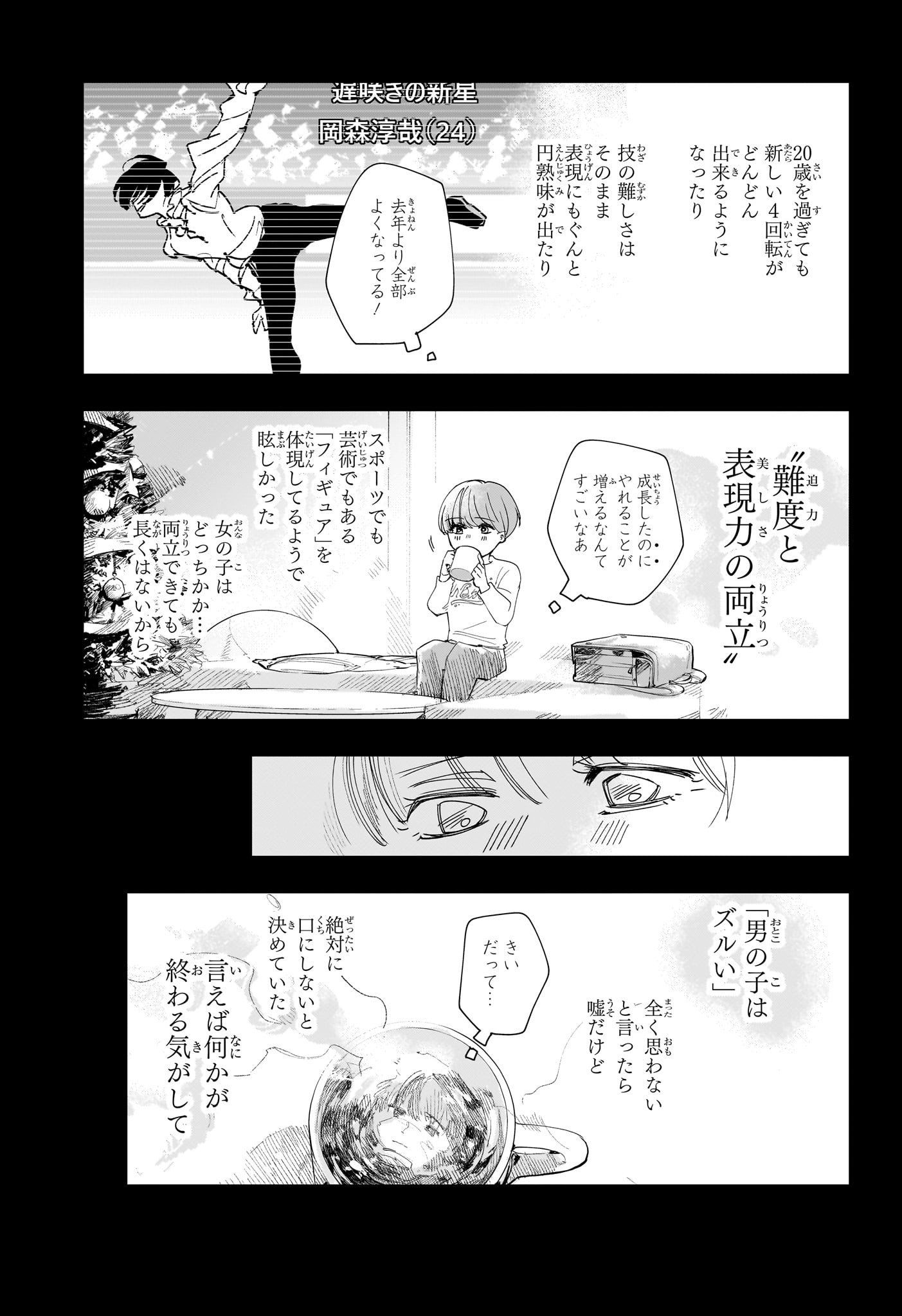 ツーオンアイス 第5話 - Page 3