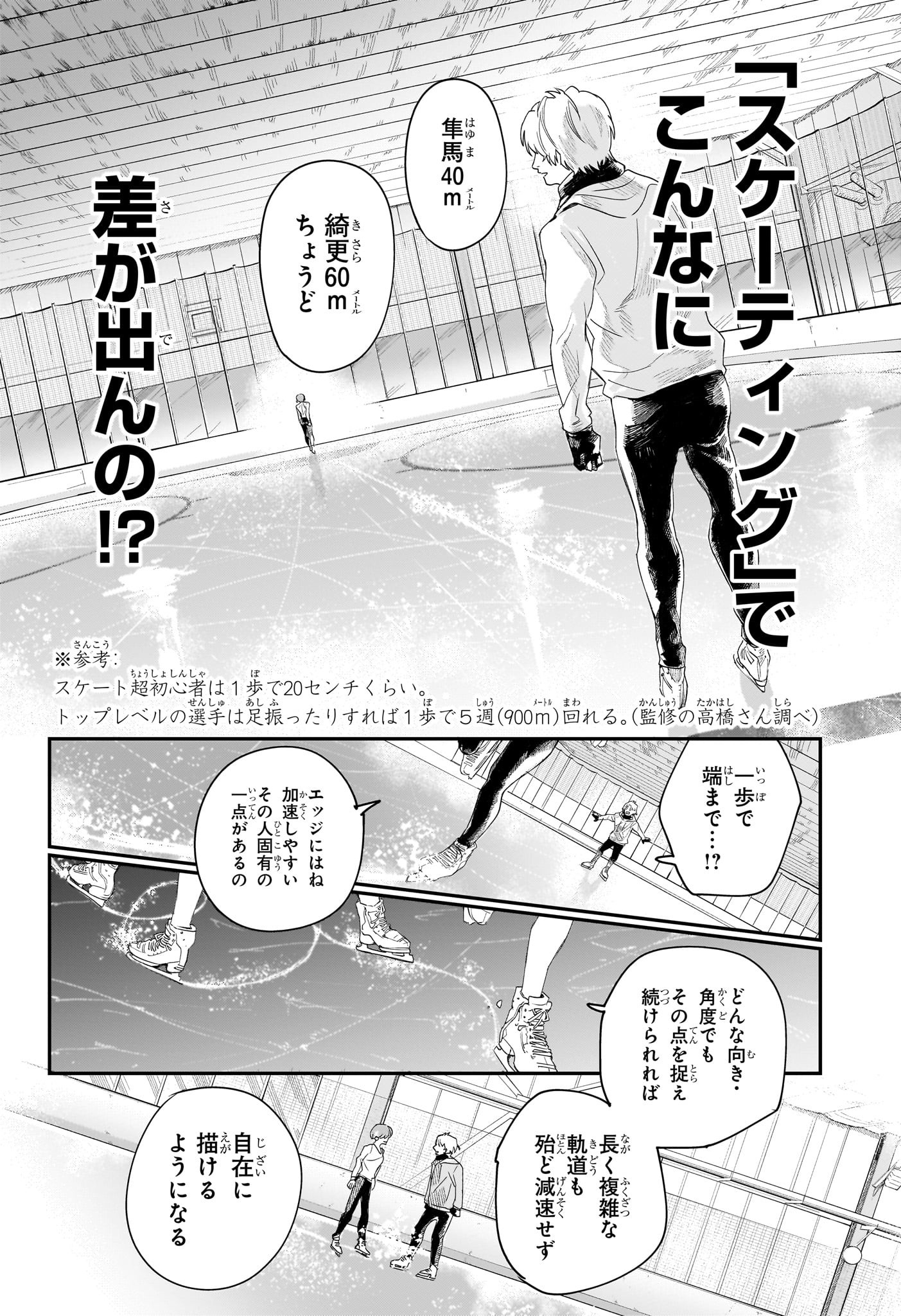 ツーオンアイス 第6話 - Page 6