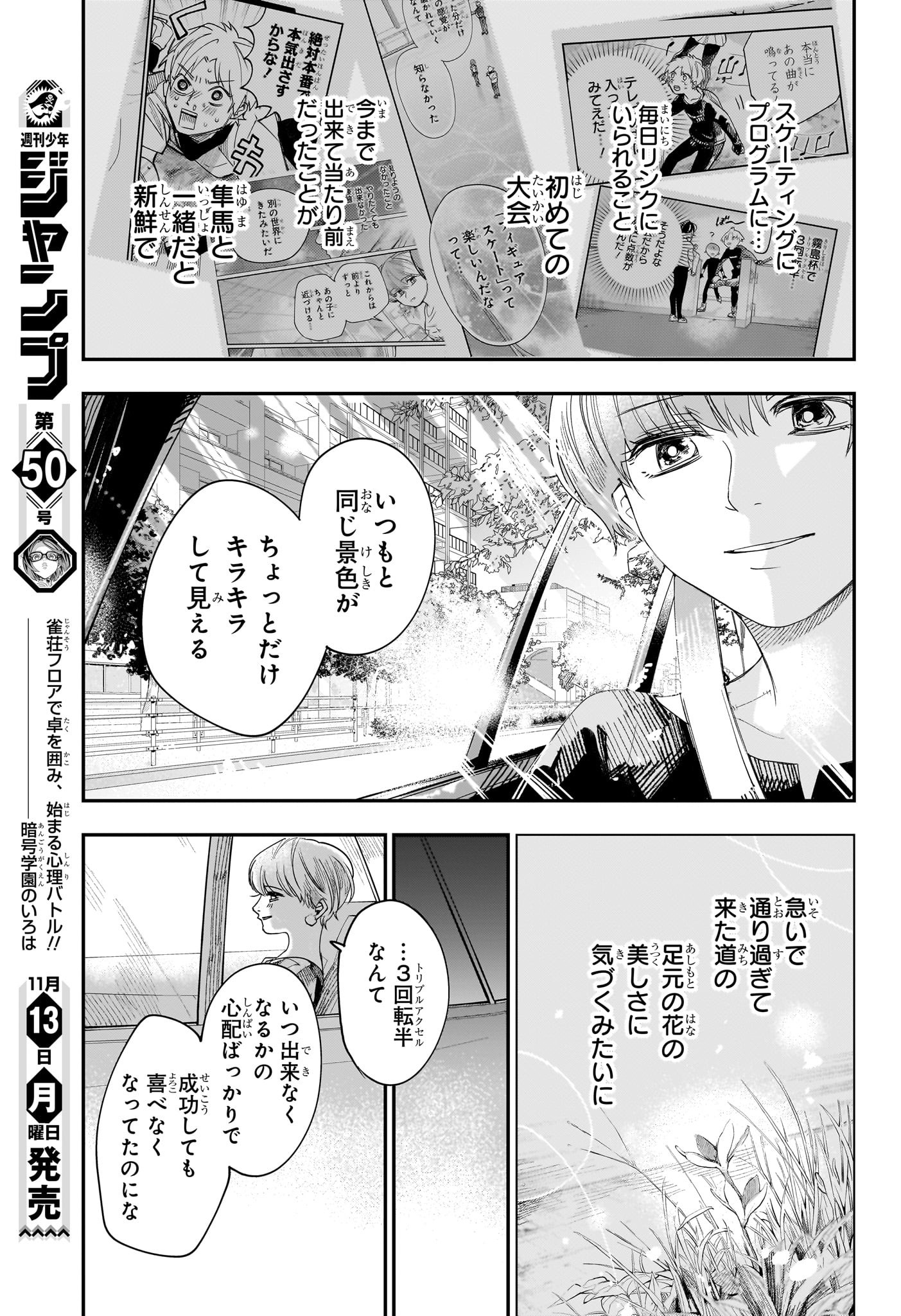 ツーオンアイス 第7話 - Page 11