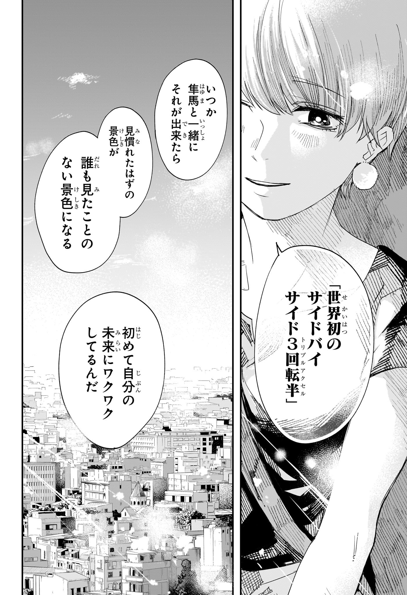 ツーオンアイス 第7話 - Page 12