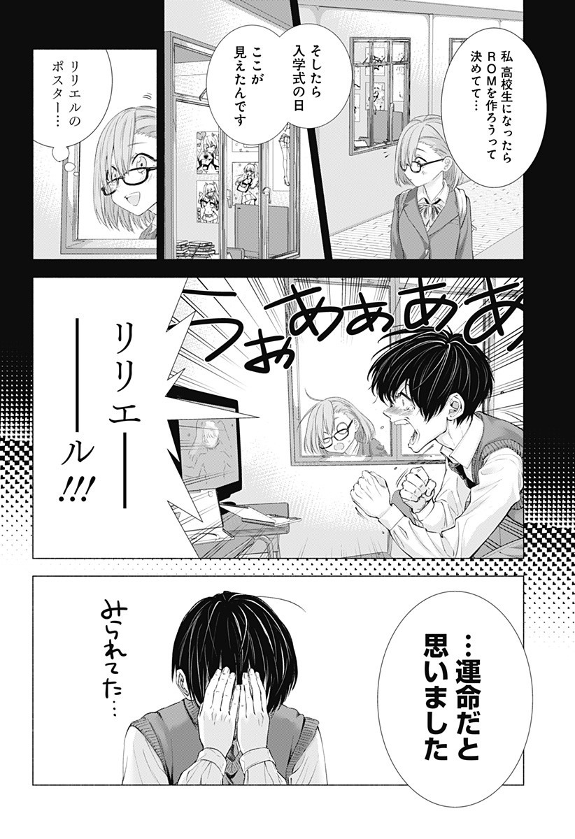 2.5次元の誘惑 第1話 - Page 34