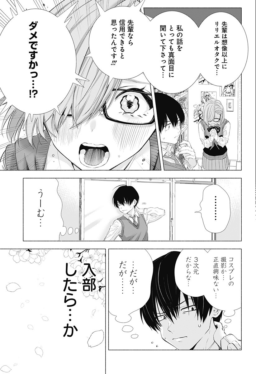 2.5次元の誘惑 第1話 - Page 35