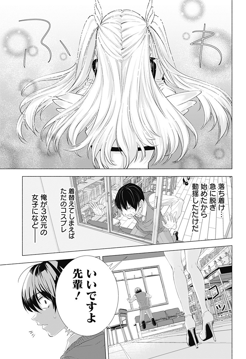 2.5次元の誘惑 第1話 - Page 43