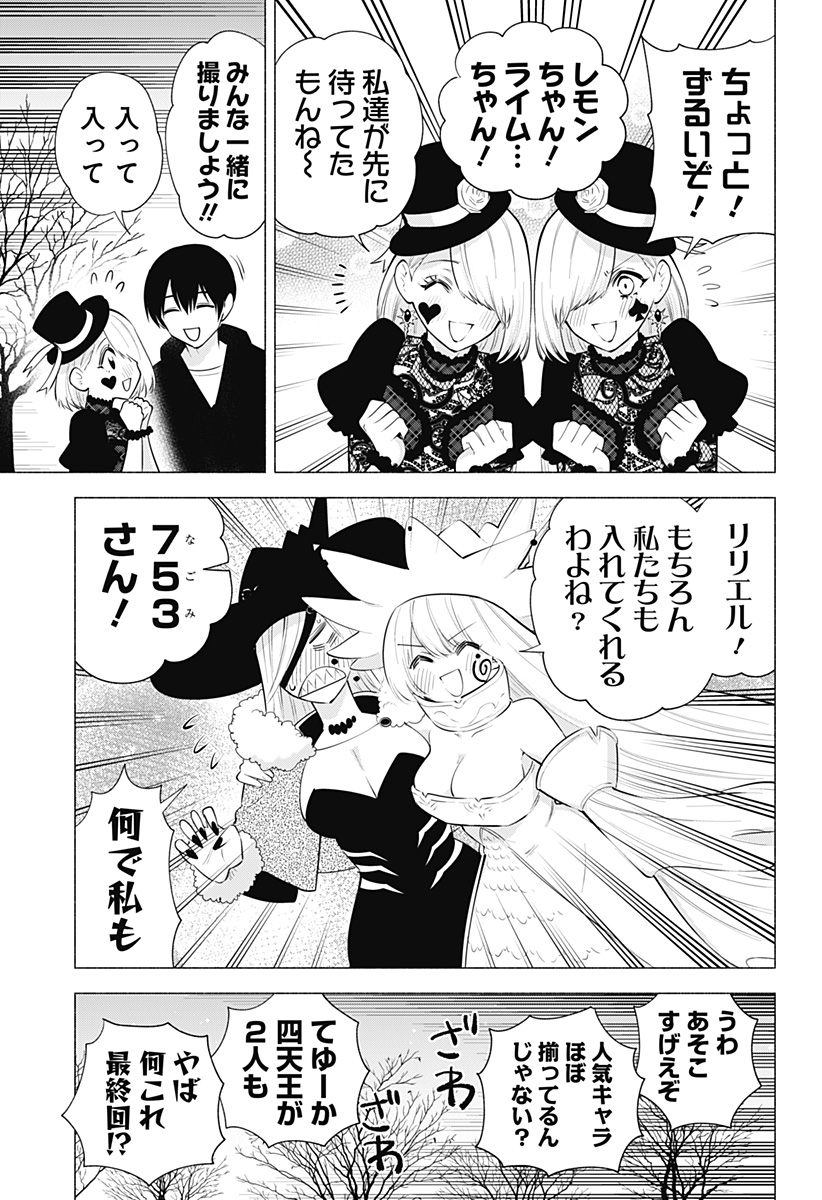 2.5次元の誘惑 第100話 - Page 7