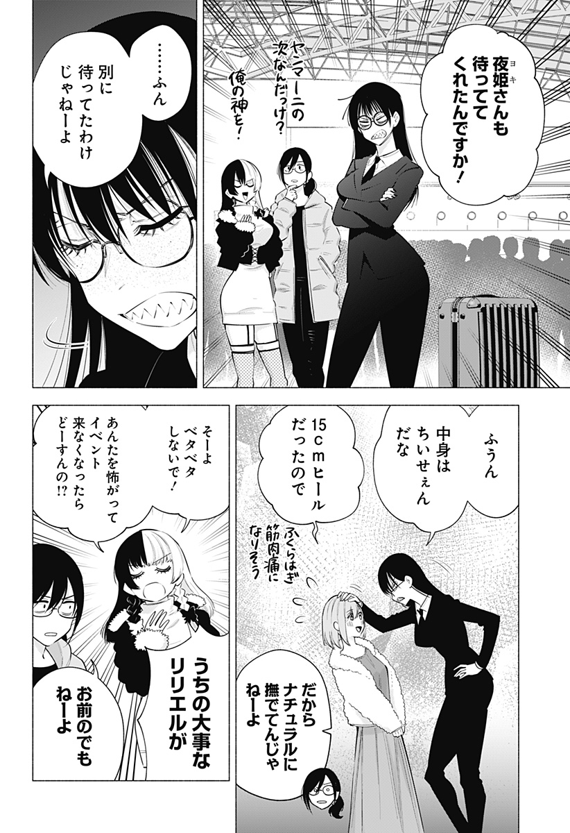 2.5次元の誘惑 第101話 - Page 12