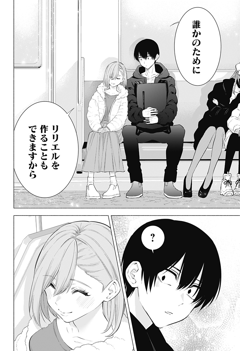 2.5次元の誘惑 第101話 - Page 18