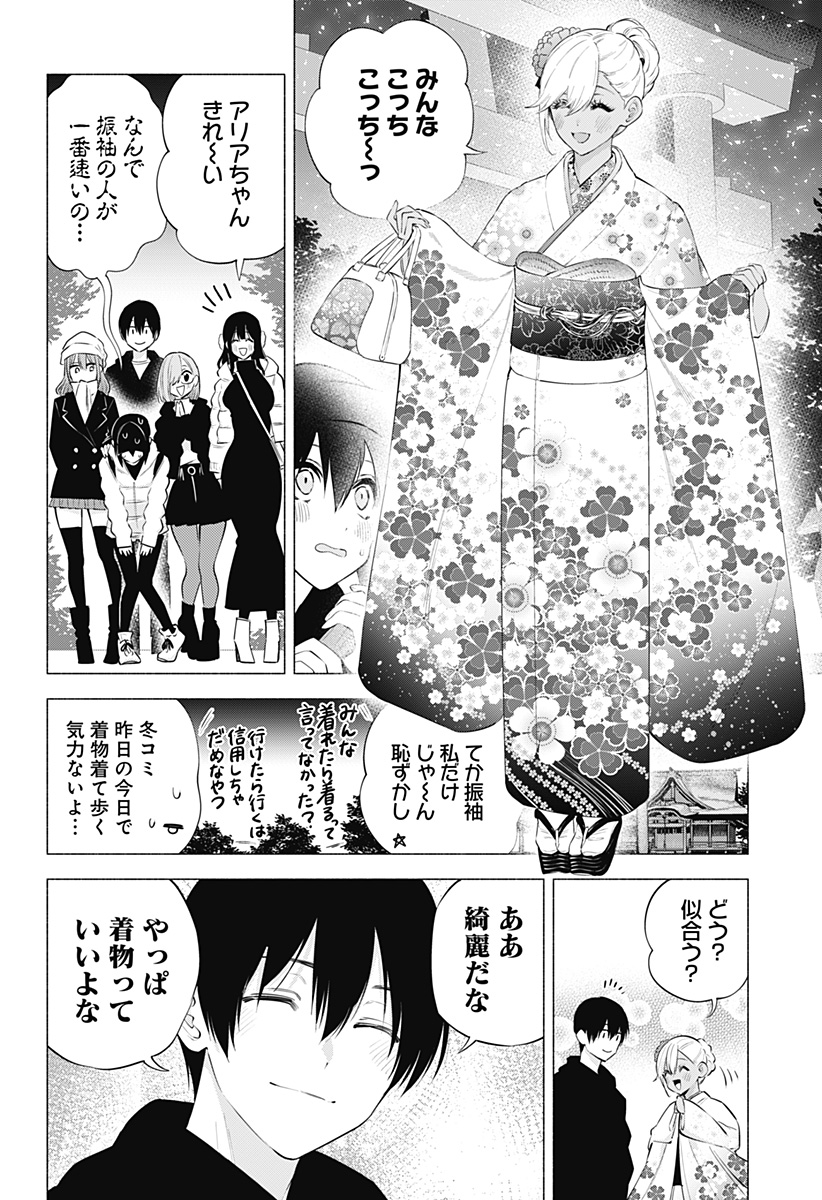 2.5次元の誘惑 第102話 - Page 2