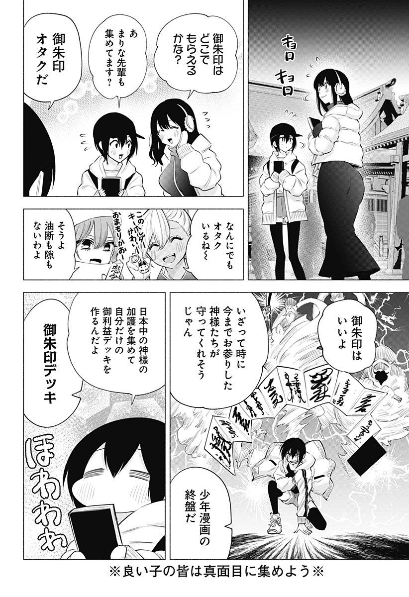 2.5次元の誘惑 第102話 - Page 8