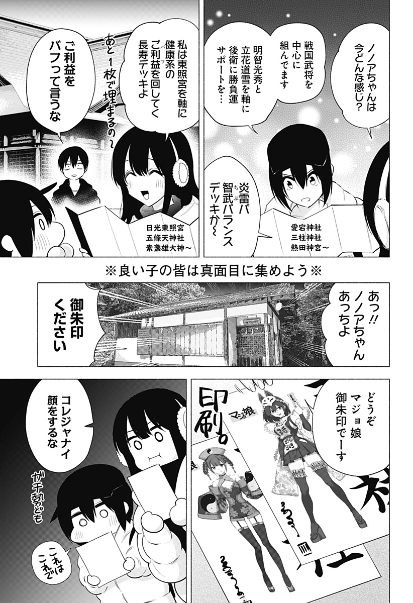 2.5次元の誘惑 第102話 - Page 9