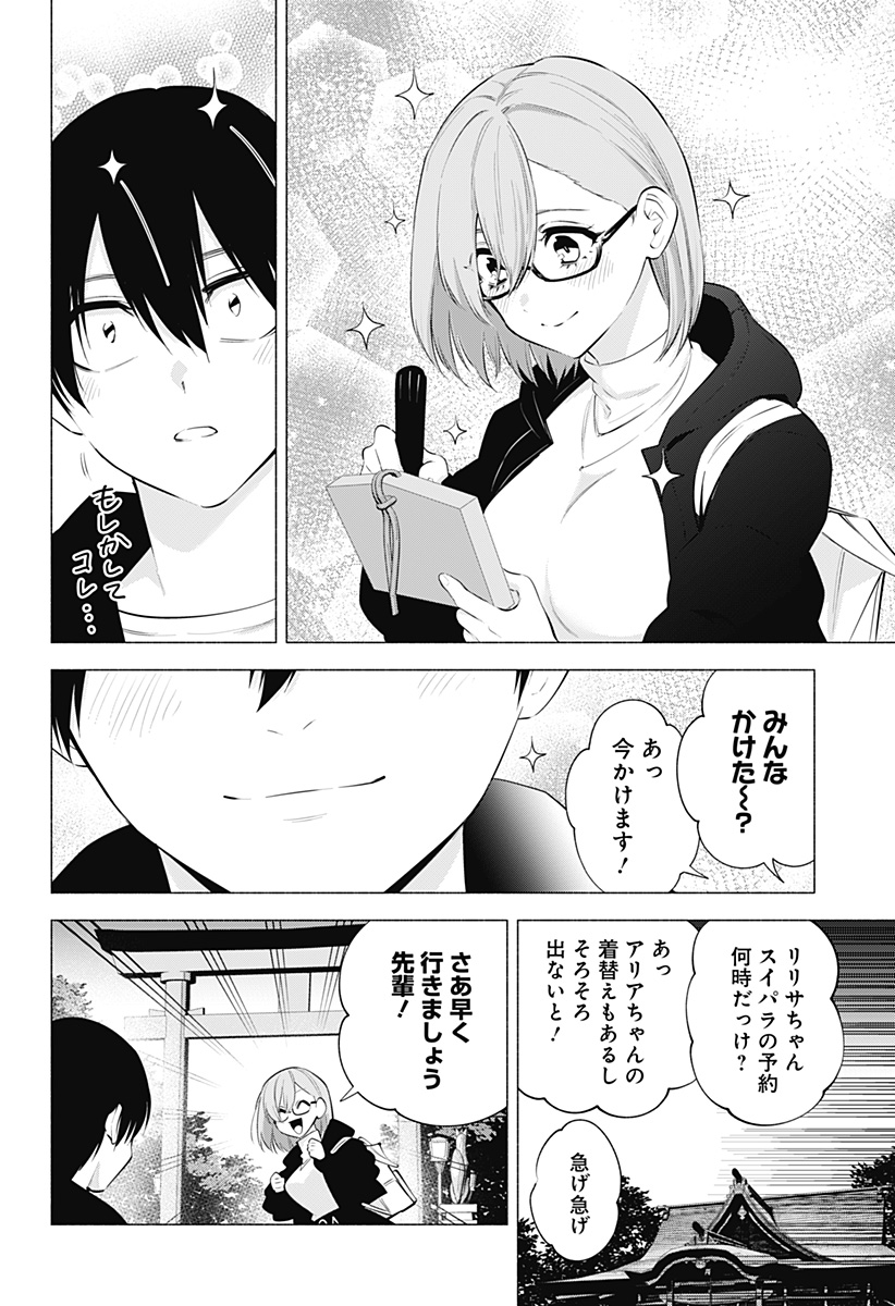 2.5次元の誘惑 第102話 - Page 18