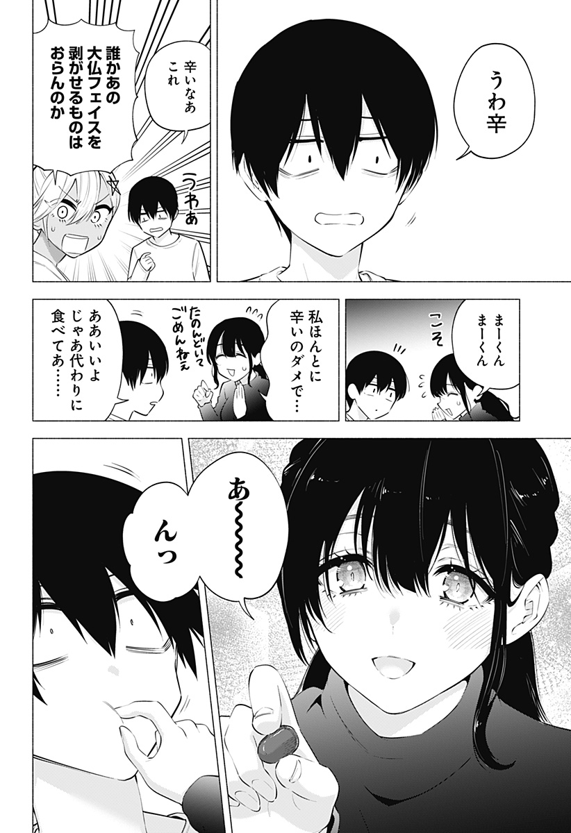 2.5次元の誘惑 第103話 - Page 12