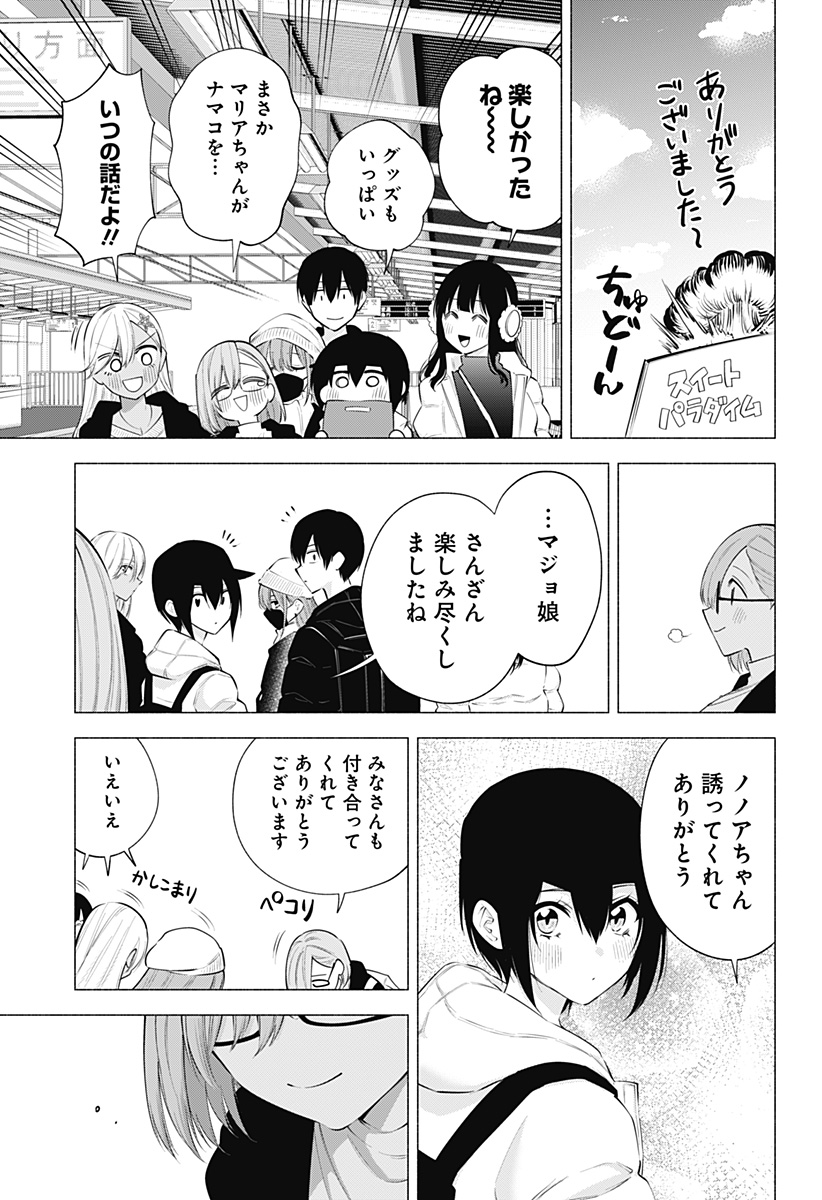 2.5次元の誘惑 第103話 - Page 15