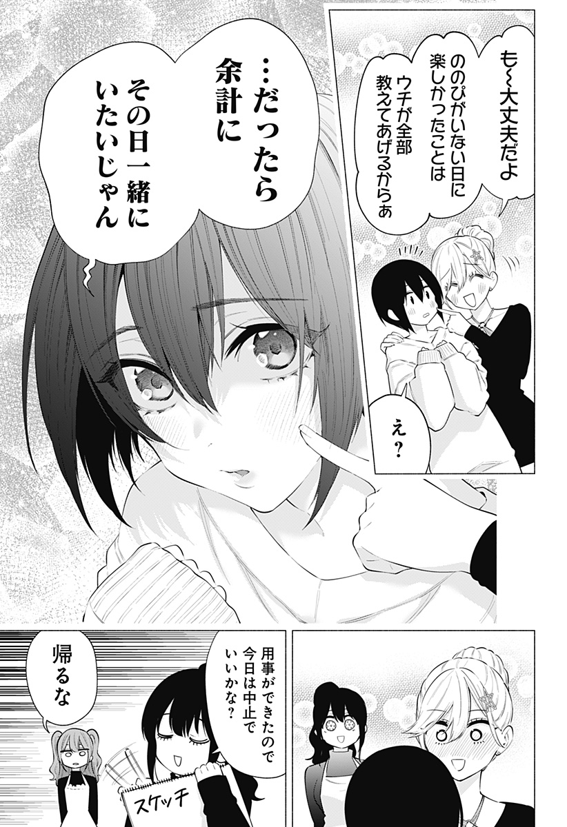 2.5次元の誘惑 第104話 - Page 3