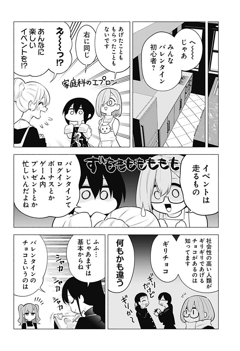 2.5次元の誘惑 第104話 - Page 4