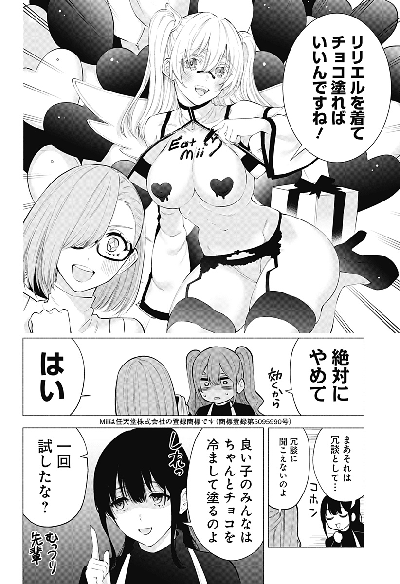 2.5次元の誘惑 第104話 - Page 6