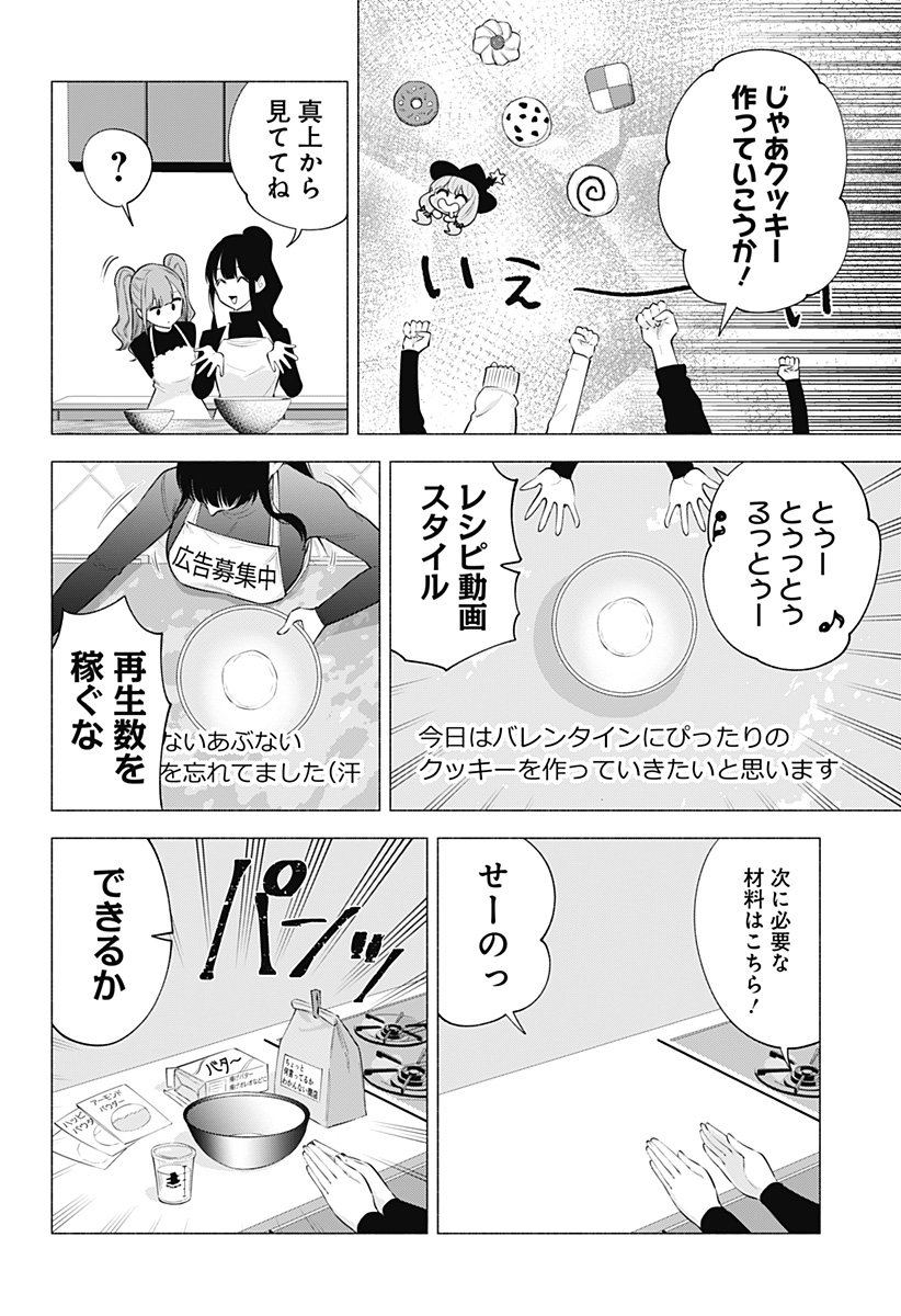 2.5次元の誘惑 第104話 - Page 8