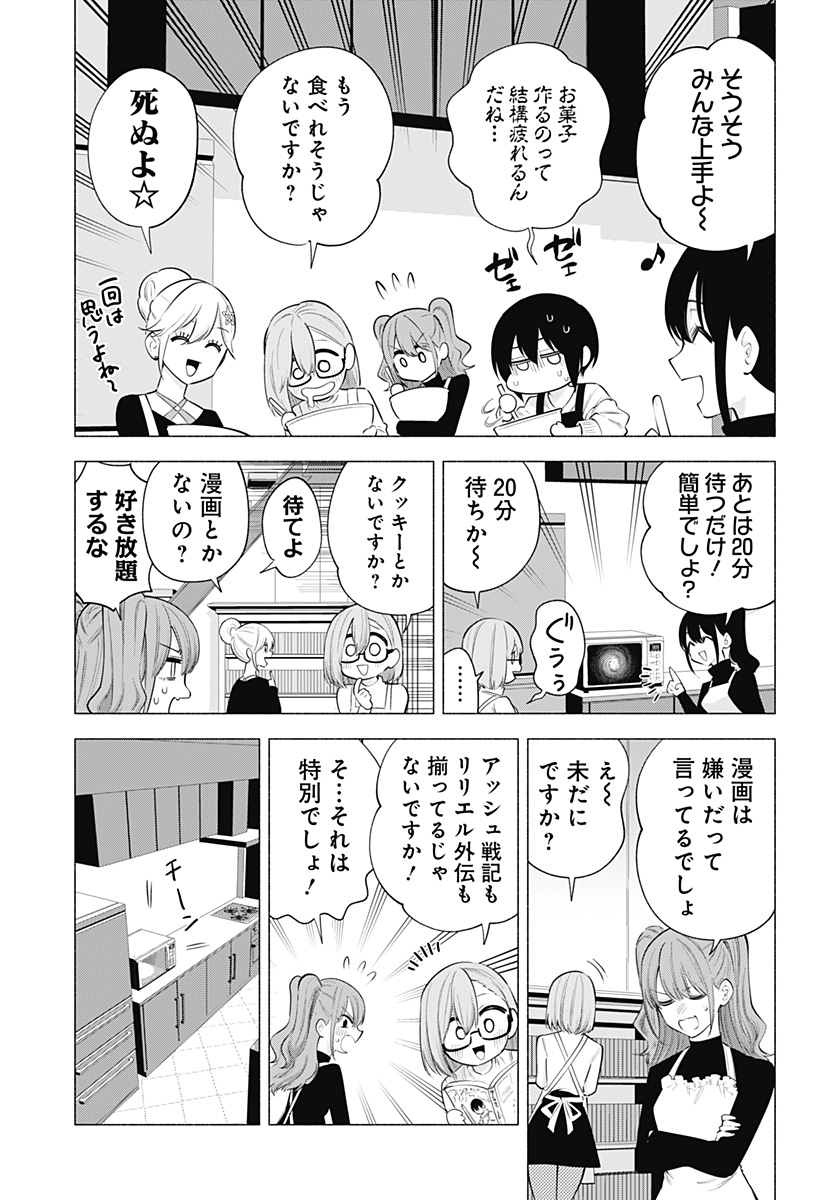 2.5次元の誘惑 第104話 - Page 9