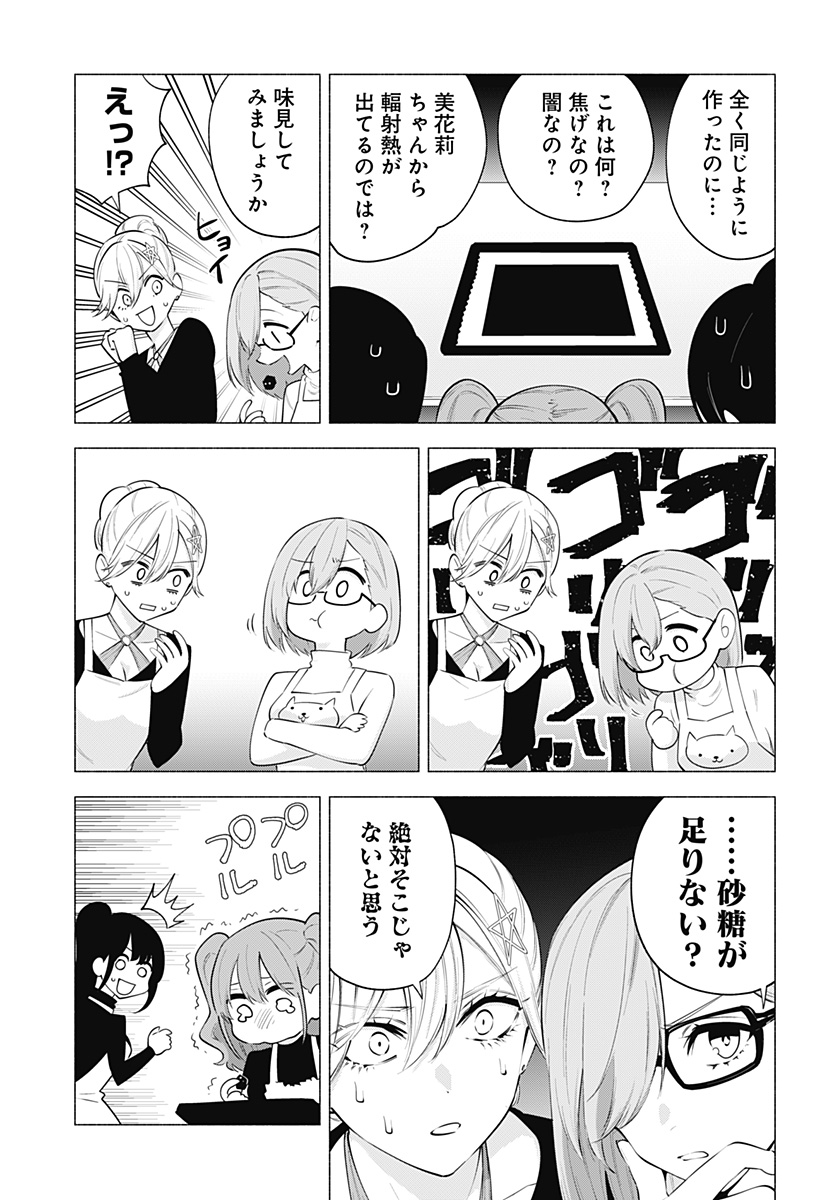 2.5次元の誘惑 第104話 - Page 11