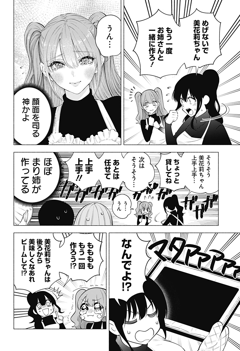 2.5次元の誘惑 第104話 - Page 12