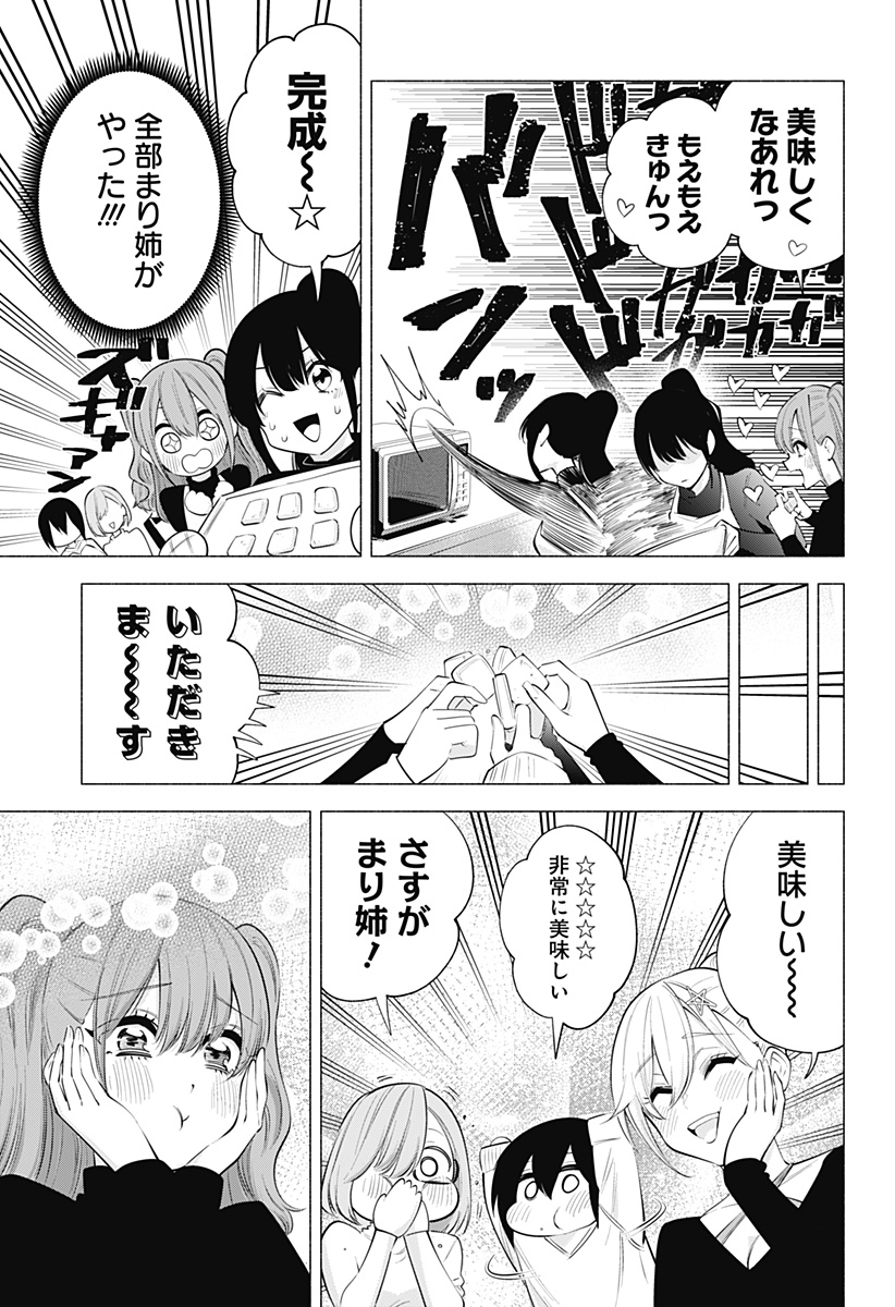 2.5次元の誘惑 第104話 - Page 13