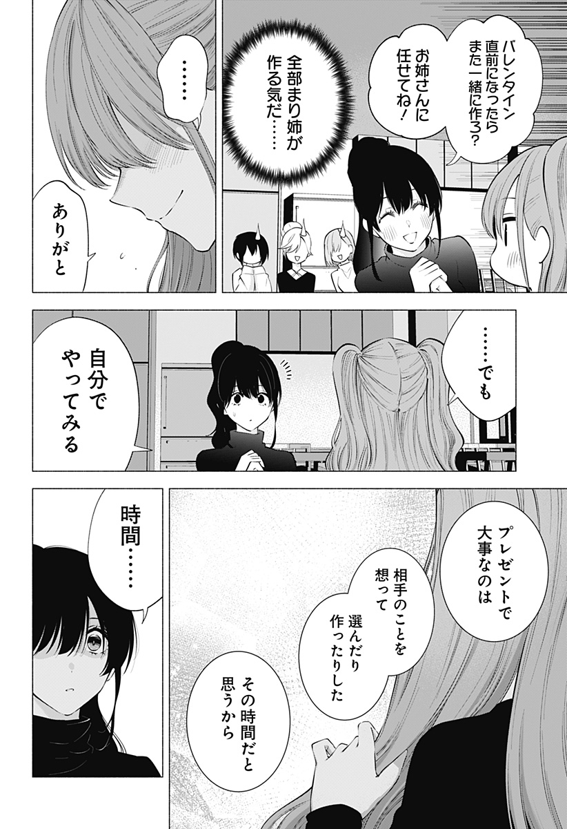 2.5次元の誘惑 第104話 - Page 14