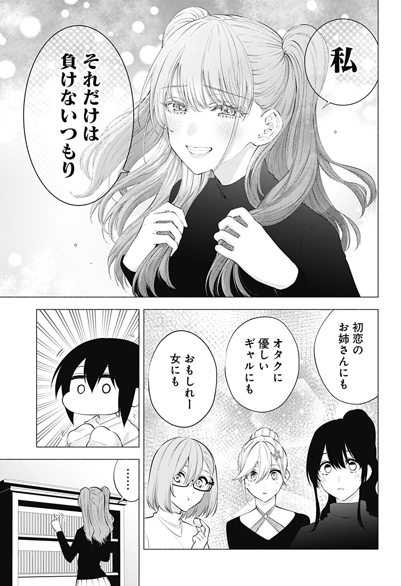 2.5次元の誘惑 第104話 - Page 15