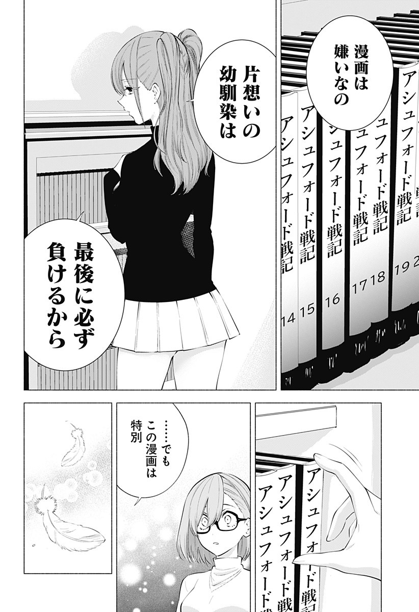 2.5次元の誘惑 第104話 - Page 16