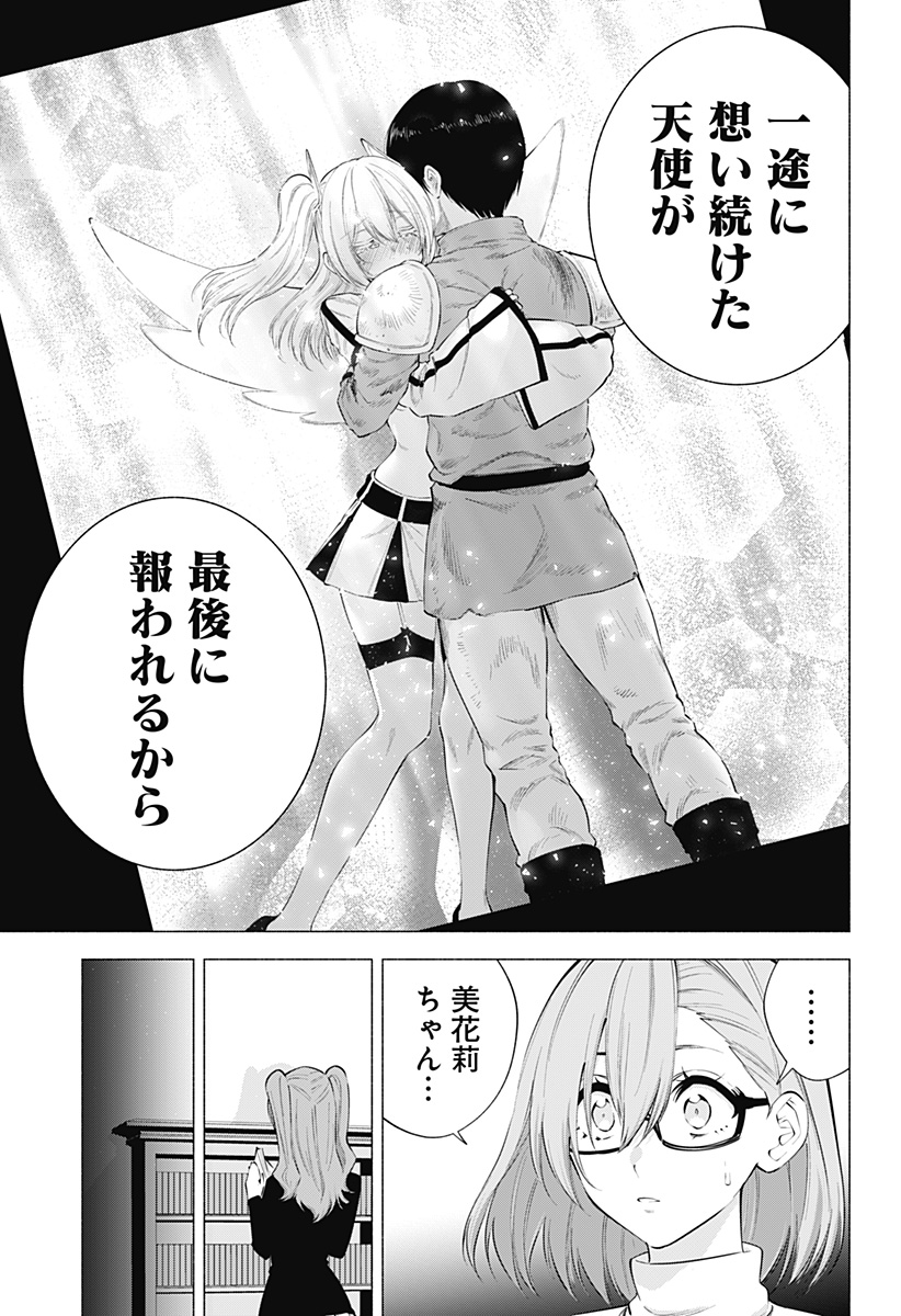 2.5次元の誘惑 第104話 - Page 17