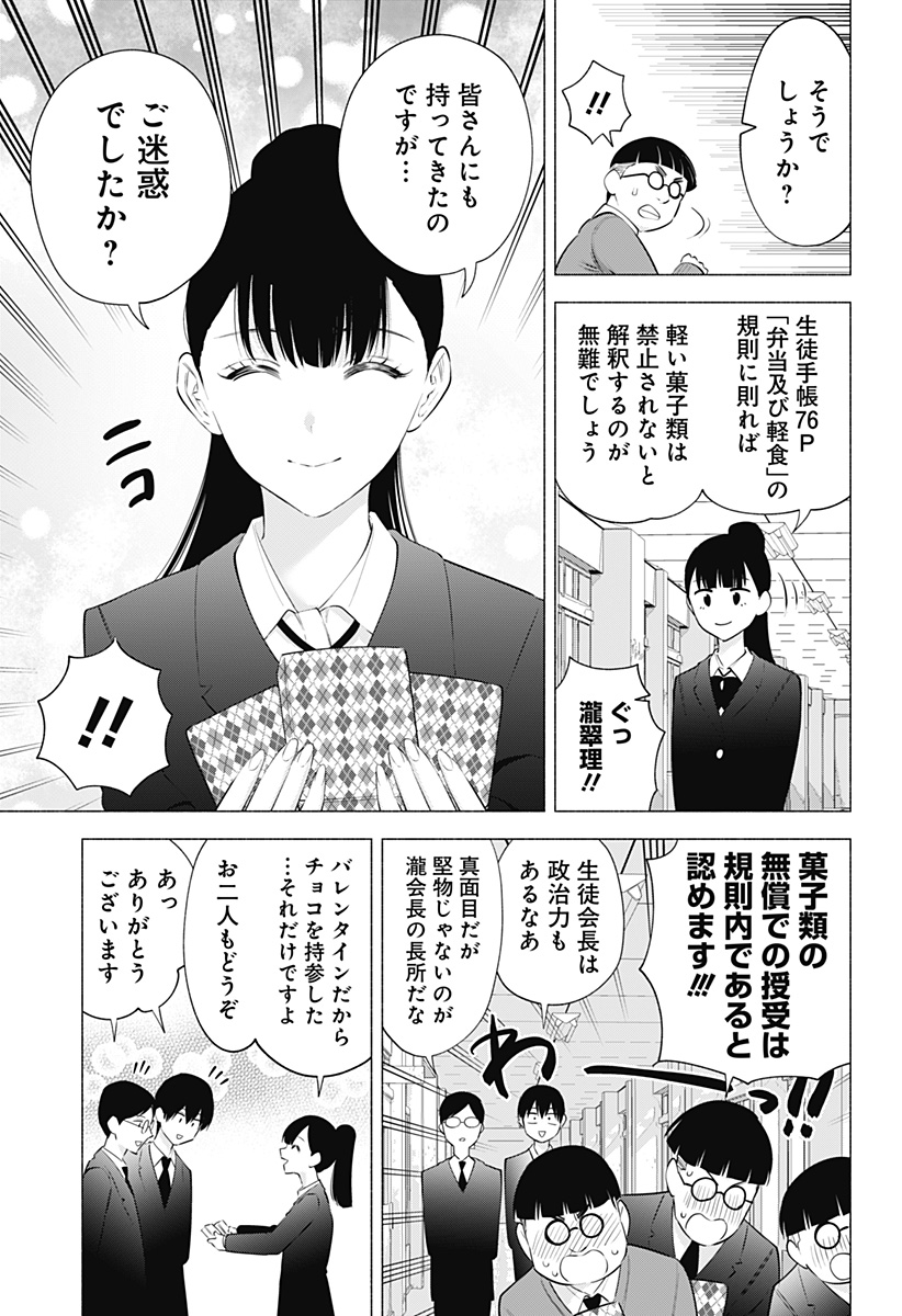 2.5次元の誘惑 第105話 - Page 5